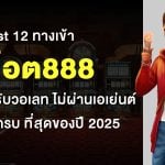 สล็อต888