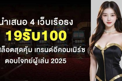 19รับ100 wallet