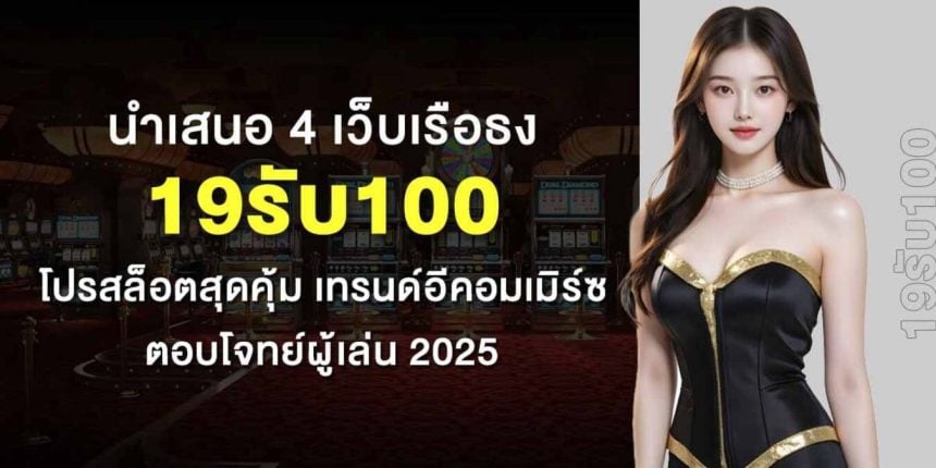 19รับ100 wallet