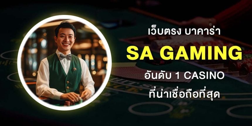 sa casino