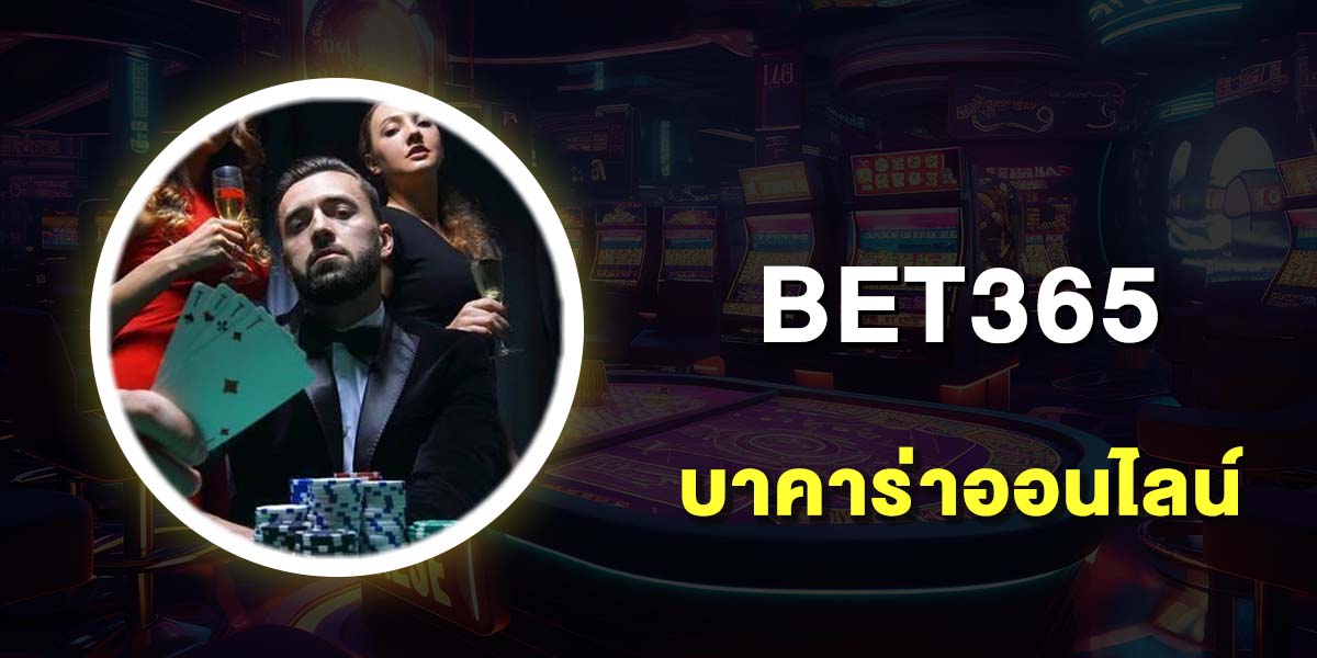 บาคาร่าออนไลน์ เว็บไหนดี 10 เว็บบาคาร่า เว็บตรง ฝากถอนไม่มีขั้นต่ำ บาคาร่าออนไลน์ เว็บไหนดี 10 เว็บบาคาร่า เว็บตรง ฝากถอนไม่มีขั้นต่ำ