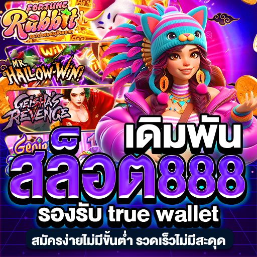 สล็อต888