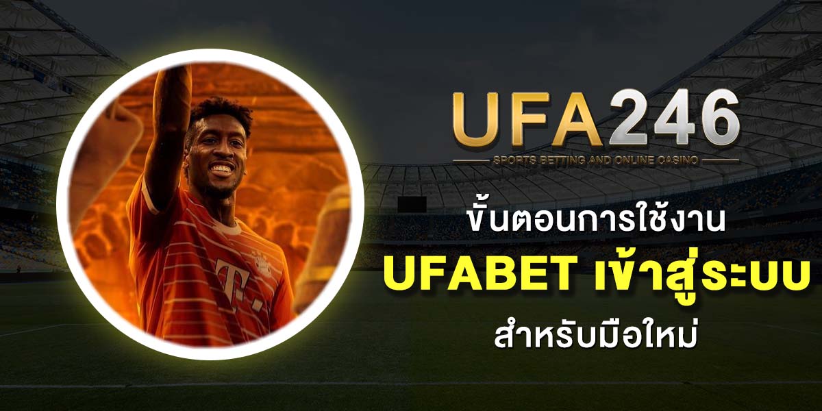 10 เว็บตรง UFABET เข้าสู่ระบบ ทางเข้าเล่นมาตรฐาน ลิงค์ล็อกอินใหม่ล่าสุด 2025