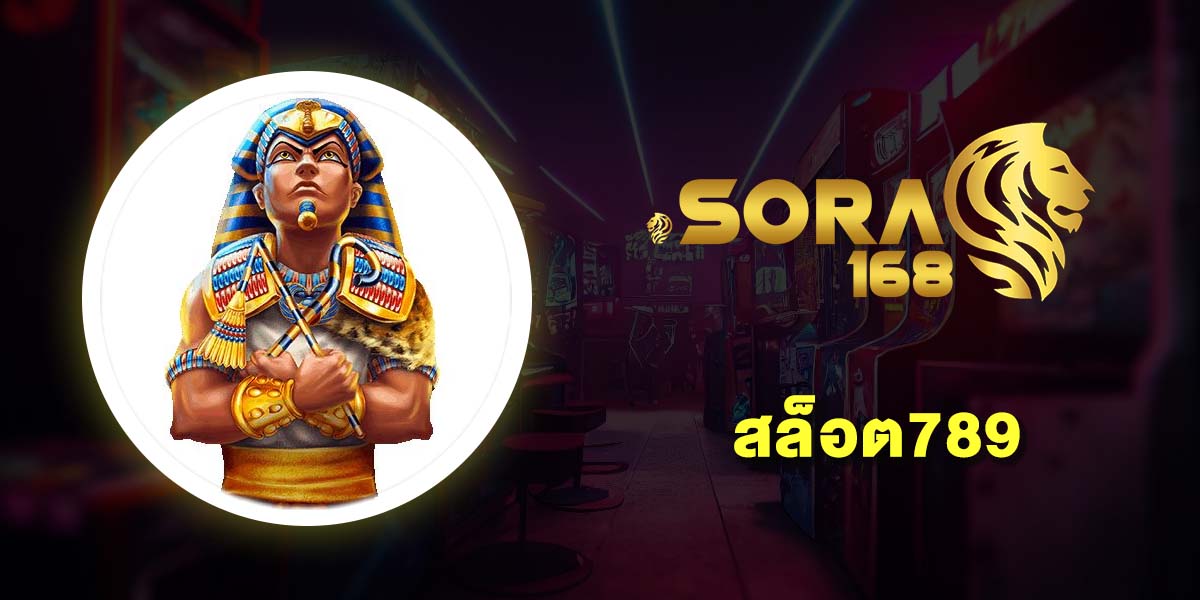 5 อันดับ สล็อต789 เว็บตรงมาแรง โบนัสแตกบ่อย ฝาก-ถอนง่าย ไม่ต้องใช้บัญชีธนาคาร