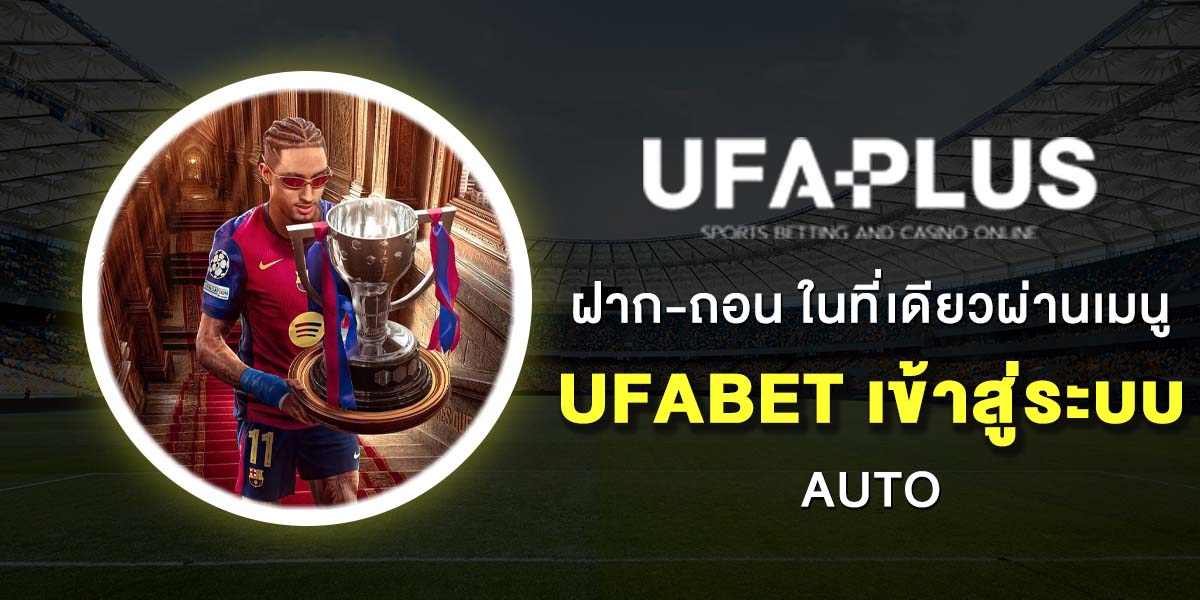 10 เว็บตรง UFABET เข้าสู่ระบบ ทางเข้าเล่นมาตรฐาน ลิงค์ล็อกอินใหม่ล่าสุด 2025