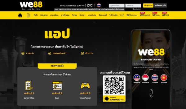 WE88 ทางเข้าสู่ระบบใหม่ล่าสุด เว็บตรงไม่ผ่านเอเย่นต์ ฝาก-ถอนออโต้