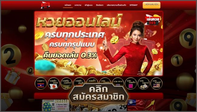 10 อันดับ ซื้อหวยลาวเว็บไหนดี ปี 2025 เว็บไหนดีที่สุด เล่นได้จ่ายแน่