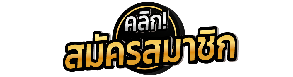 ซื้อหวยออนไลน์เว็บไหนดี 10 อันดับ เว็บแทงหวย เชื่อถือได้ จ่ายจริง