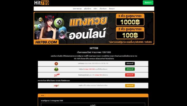 ซื้อหวยออนไลน์เว็บไหนดี 10 อันดับ เว็บแทงหวย เชื่อถือได้ จ่ายจริง