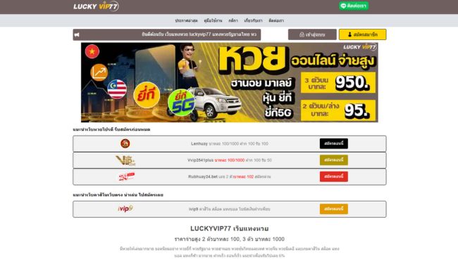 ซื้อหวยฮานอยเว็บไหนดี รวม 10 เว็บหวยฮานอย ระบบออโต้ที่ดีที่สุด