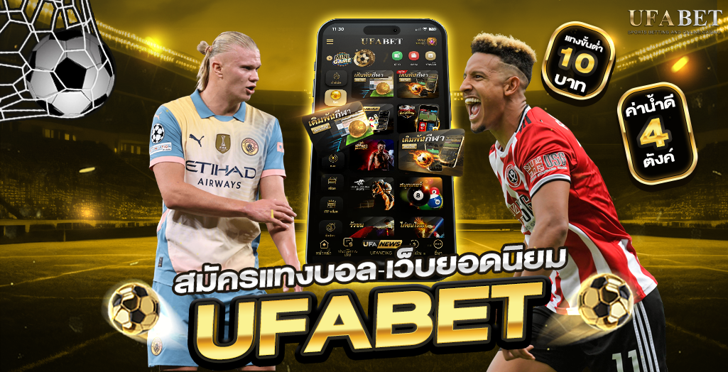 สมัคร UFABET ผ่านทางเว็บไซต์