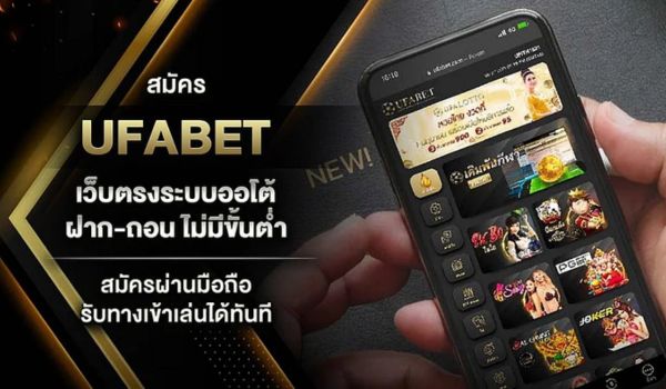 ทางเข้า Ufabet เว็บตรง ระบบมือถือยูฟ่าเบทออโต้ น่าเชื่อถือ ทางเข้าล่าสุด