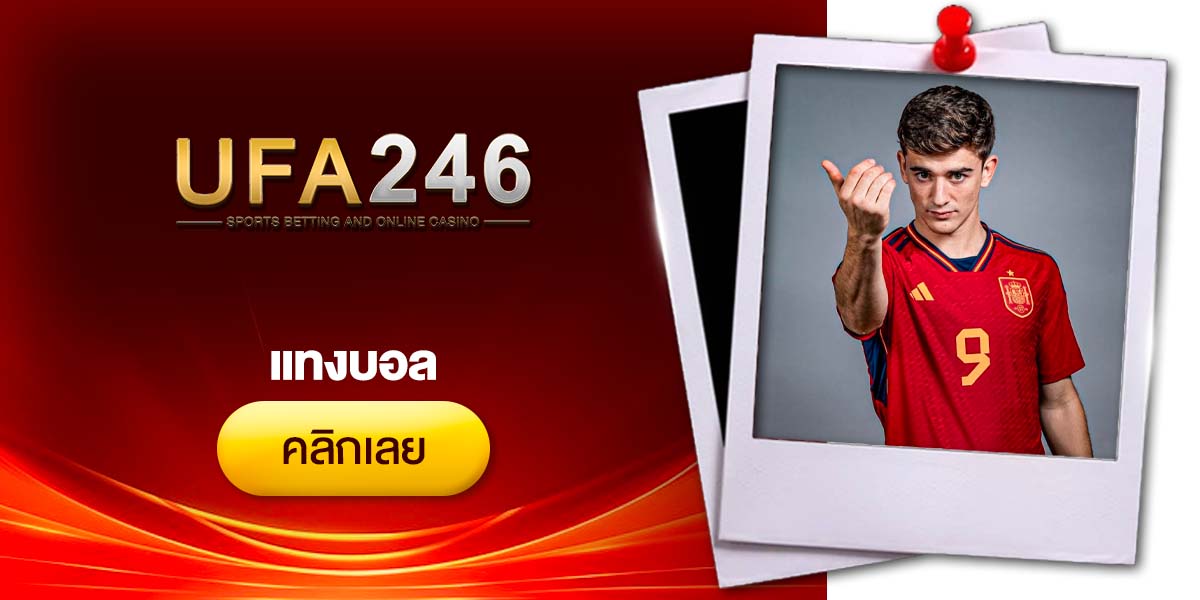 รีวิว 5 เว็บ แทงบอล มือใหม่ก็แทงได้ พร้อมเจาะทุกเรื่องที่ควรรู้ 2026
